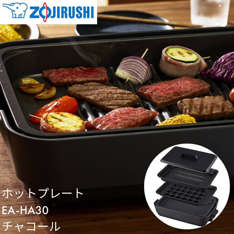 象印マホービン ホットプレート チャコール EAHA30-HZ