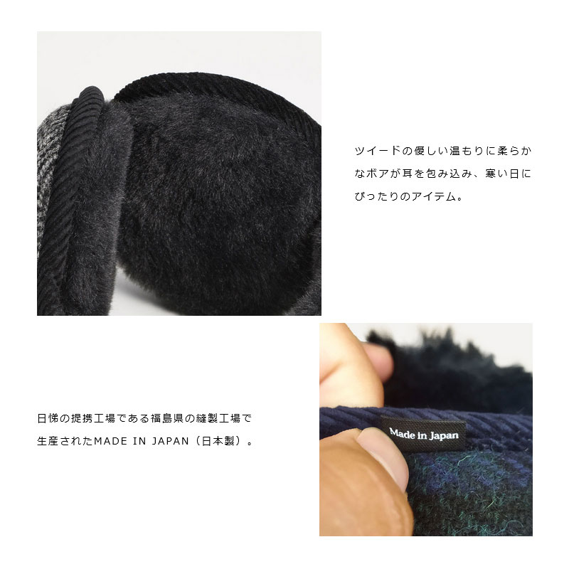 MILAGRO 英国ハリスツイード・イヤーウォーマー ・ブラック ブラック