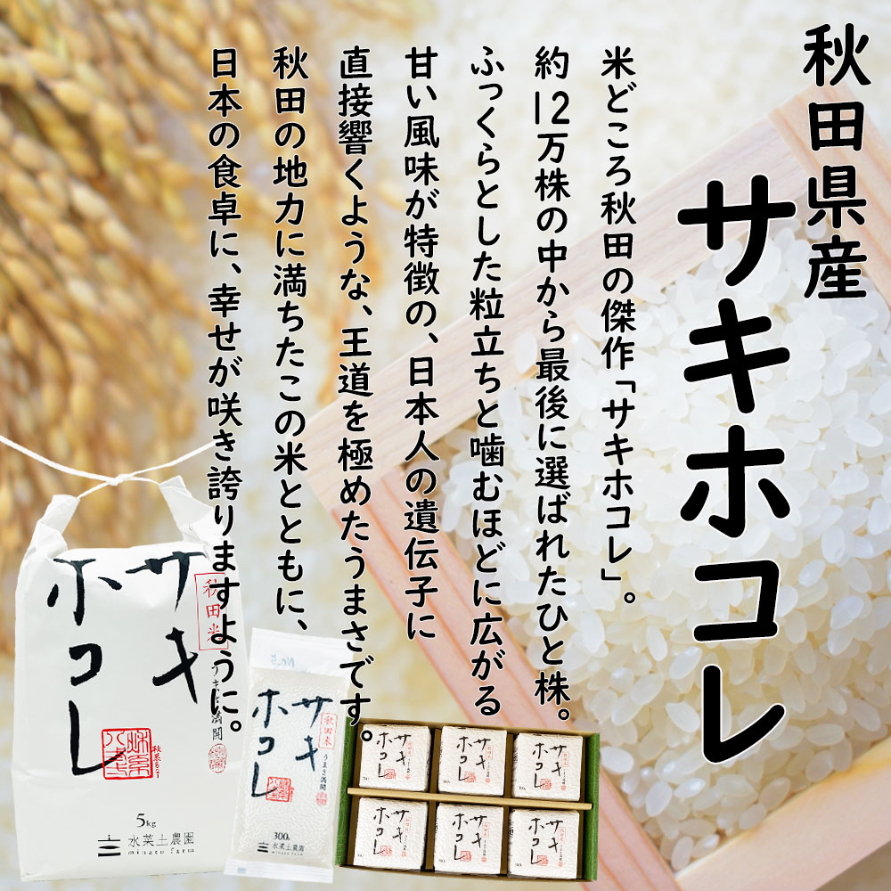 新米 秋田県産米銘柄セット(あきたこまち・サキホコレ・ミルキークイーン)各300g×3個入りセット 令和7年産
