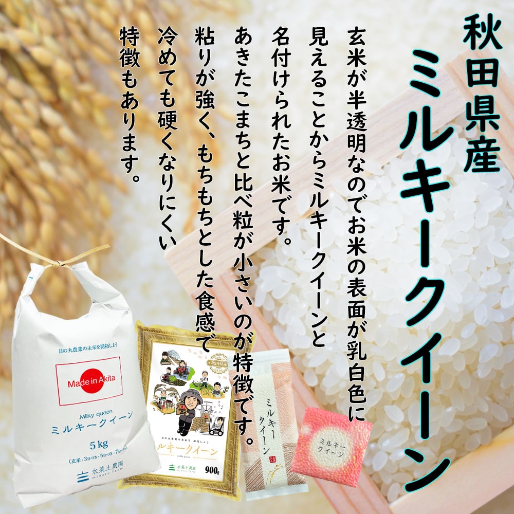 新米 秋田県産米銘柄セット(あきたこまち・サキホコレ・ミルキークイーン)各300g×3個入りセット 令和7年産