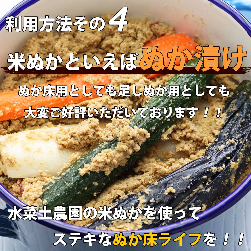 水菜土農園の 生ぬか 800g