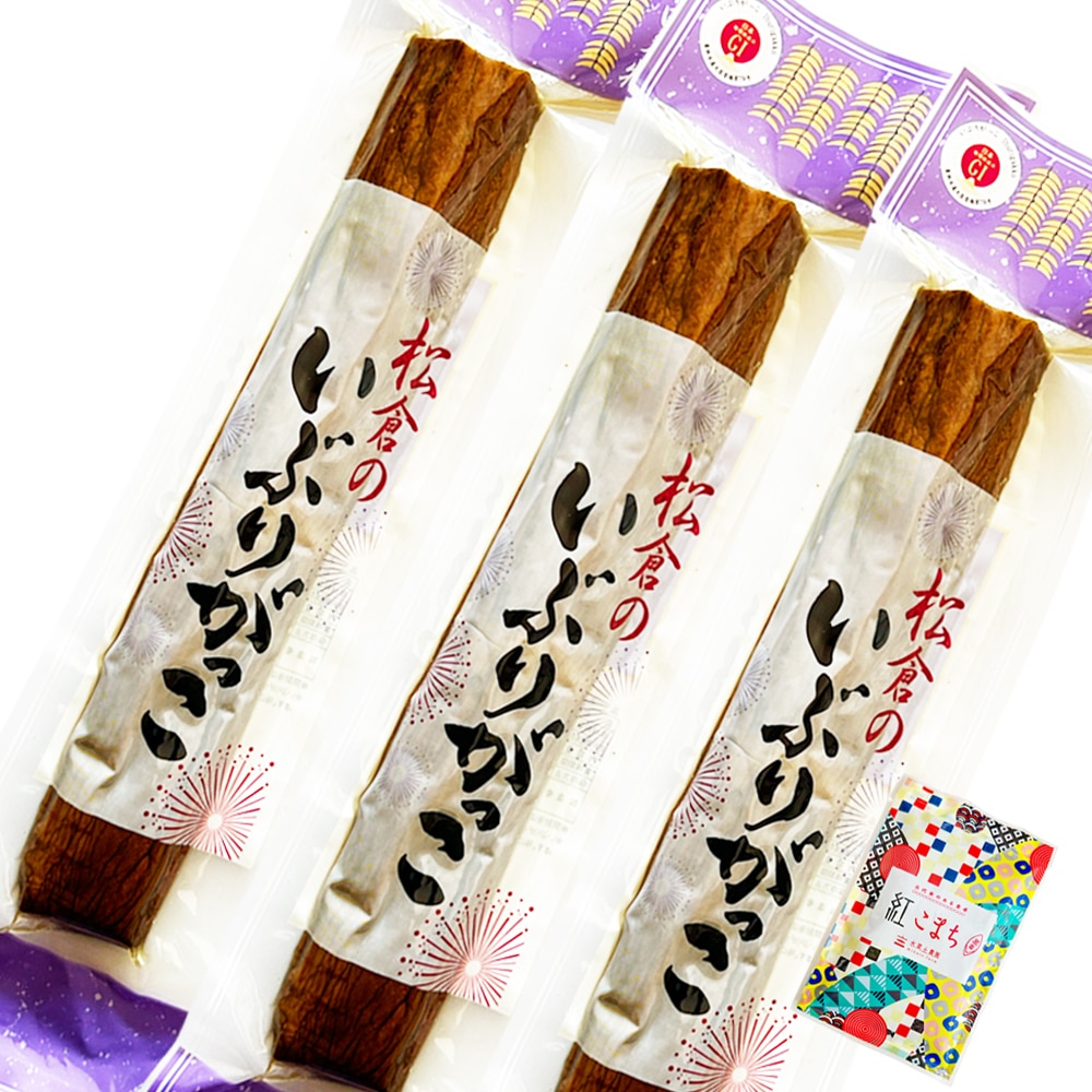 秋田名物 松倉のいぶりがっこ Mサイズ 3本セット 古代米お試し袋付き