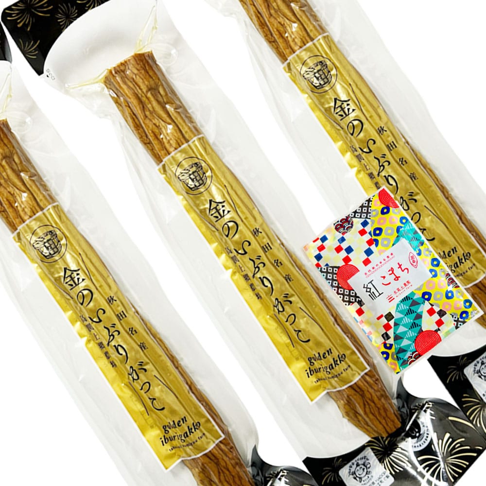秋田名物 金のいぶりがっこ Mサイズ 3本セット 古代米お試し袋付き