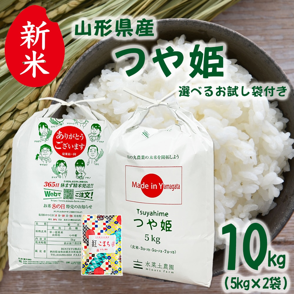 新米 山形県産 つや姫 精米 10kg（5kg×2袋）令和7年産 古代米お試し袋付き