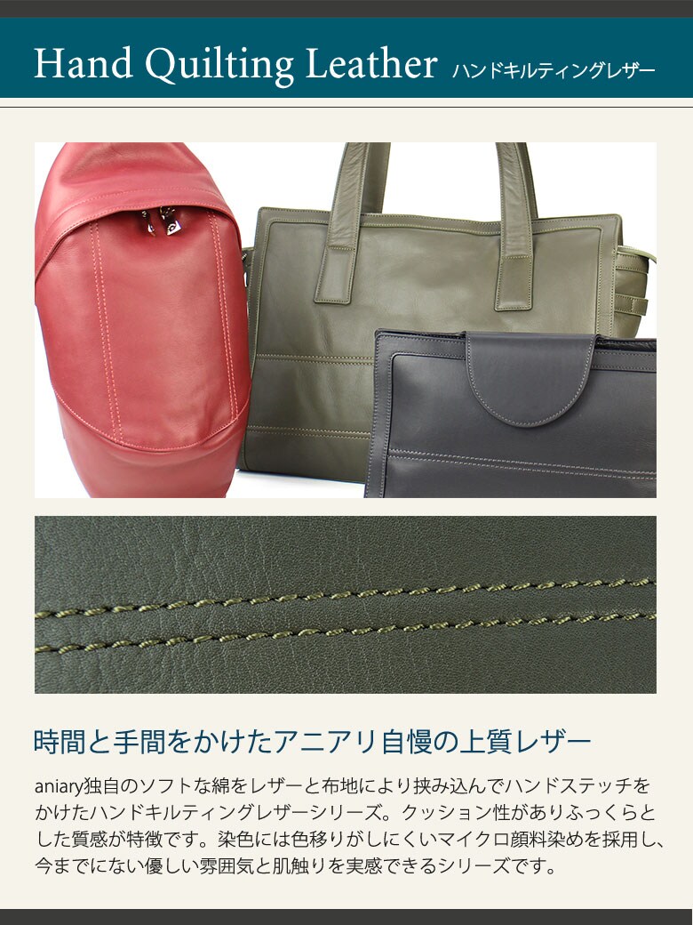 aniary ハンドキルティングレザー