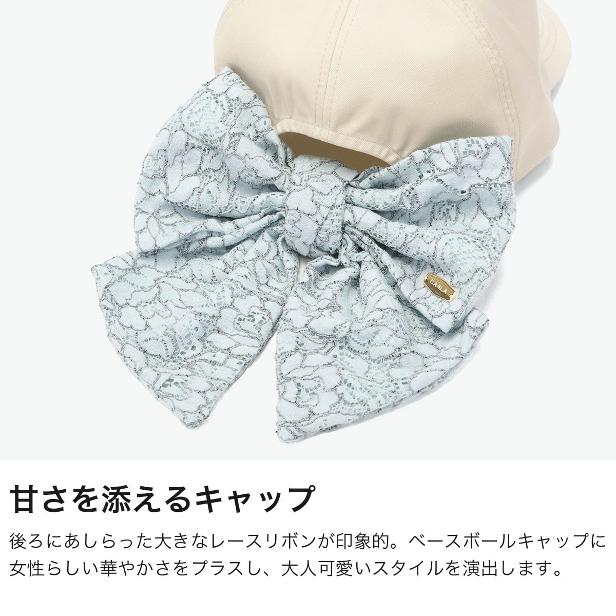 カシラ CA4LA キャップ 可愛い オシャレ リボン付き 6パネル UV