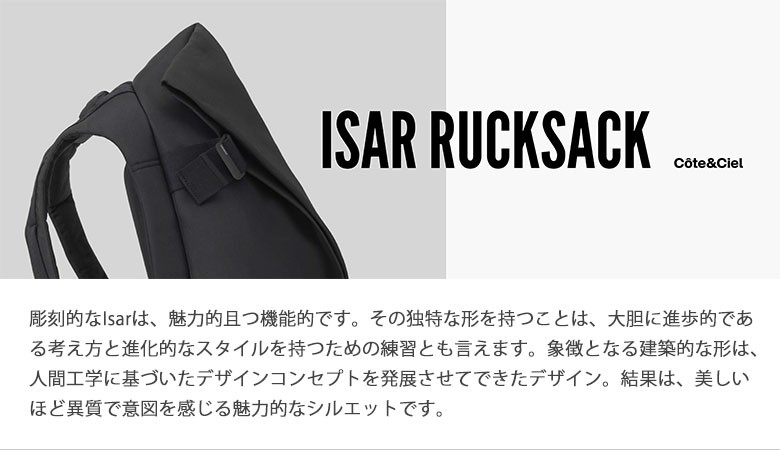 Cote&Ciel コートアンドシエル Isar Rucksack