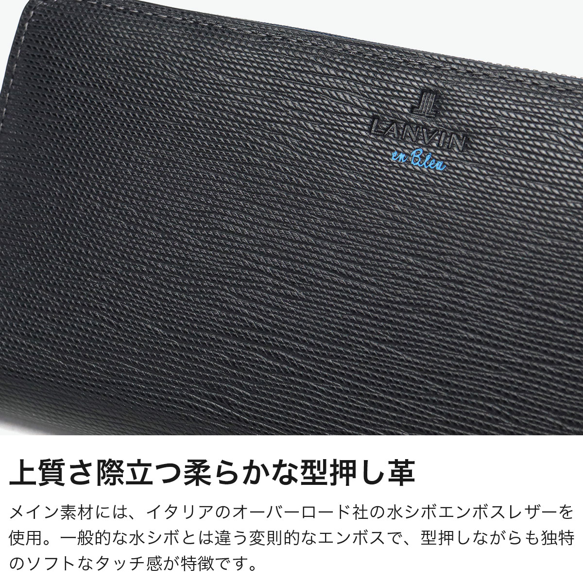 ランバン オン ブルー 長財布 メンズ ロングウォレット 小銭入れあり LANVIN en Bleu ブランド おしゃれ シンプル 大人 上品 ラウンドファスナー 財布 レザー 本革 牛革 札入れ 小銭入れ カード スタンパ 522605 クロ