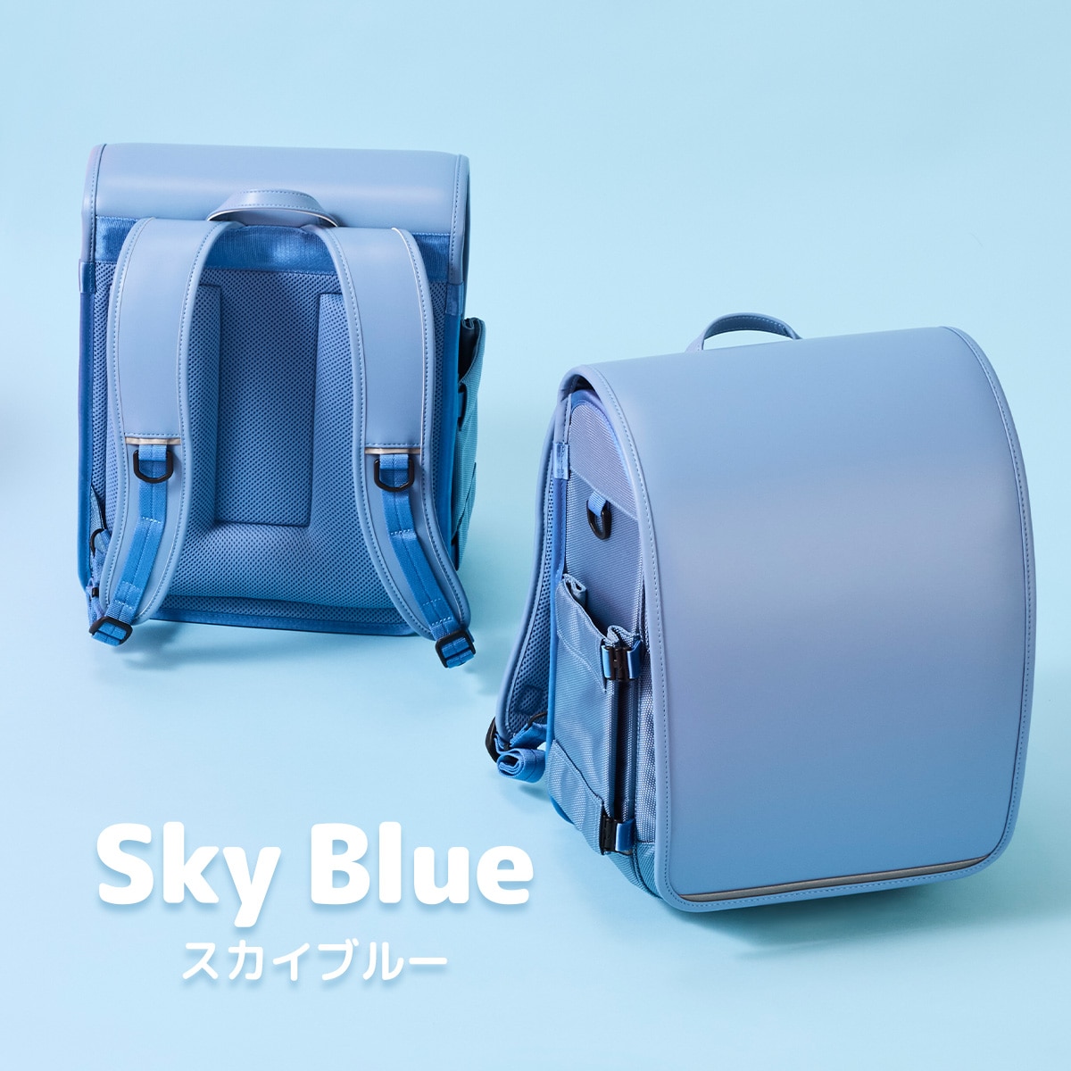 スカイブルー