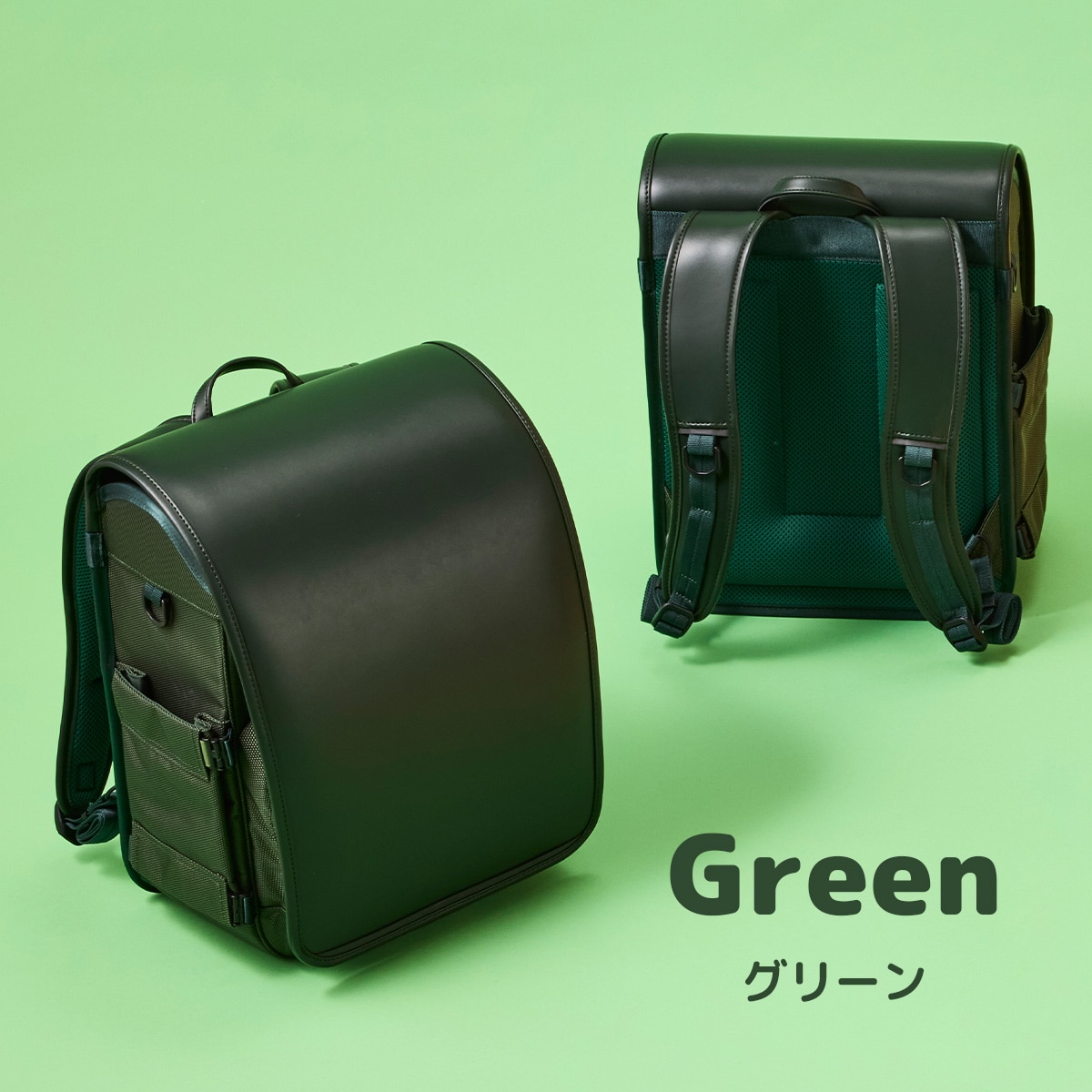 グリーン
