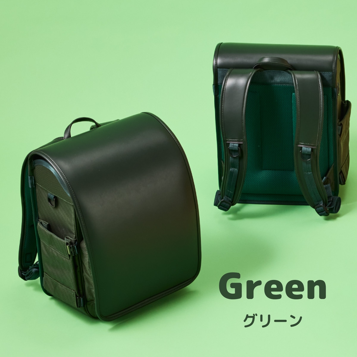 グリーン