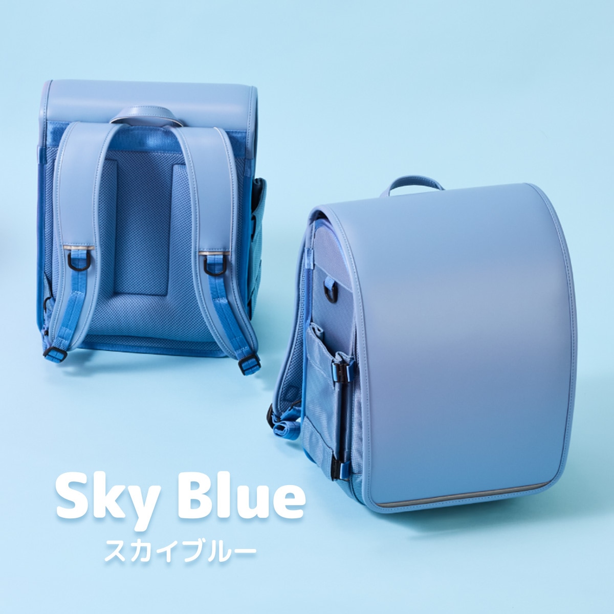 スカイブルー