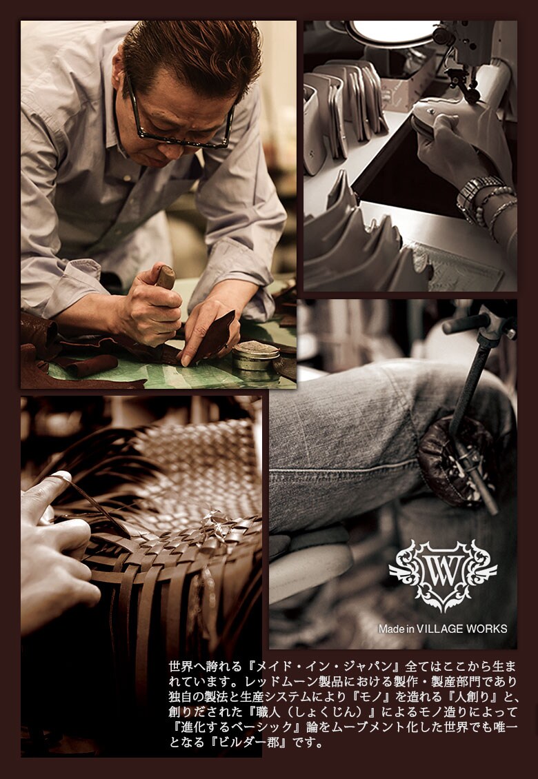 製作工房（VILLAGE WORK）