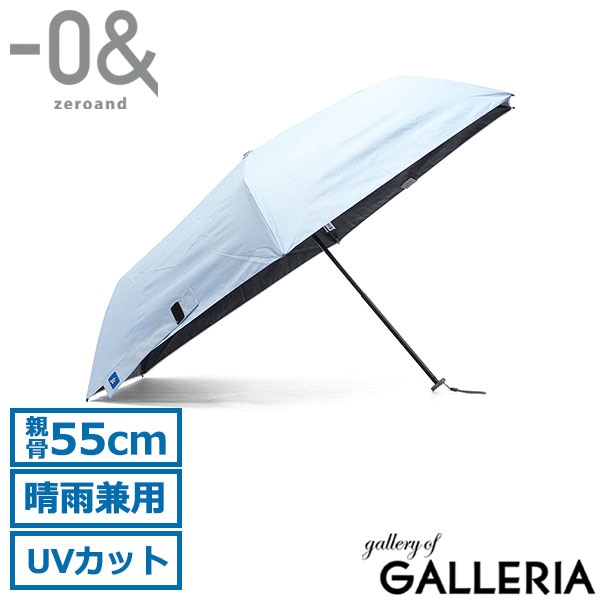 -0& ゼロアンド 折りたたみ傘 晴雨兼用折りたたみ日傘 カラビナ 撥水 放射冷却 親骨55cm 手動 折りたたみ 無地 LDB-RDC-55PM