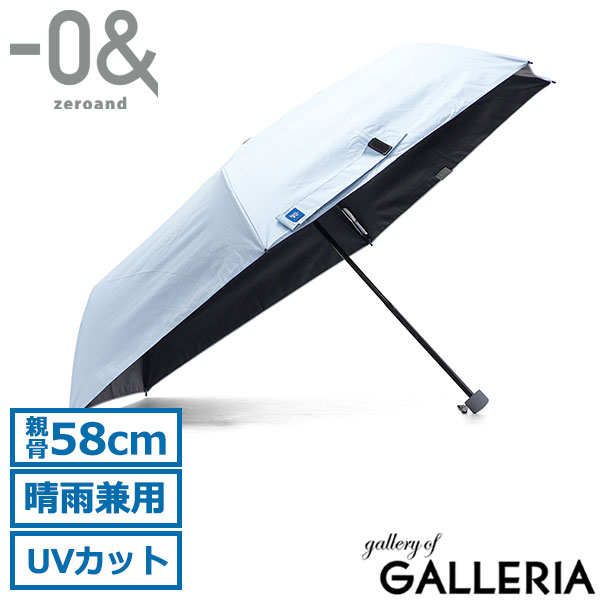 -0& ゼロアンド 折りたたみ傘 晴雨兼用折りたたみ日傘 カラビナ 撥水 放射冷却 親骨58cm 手動 折りたたみ 無地 LDB-RDC-58PM