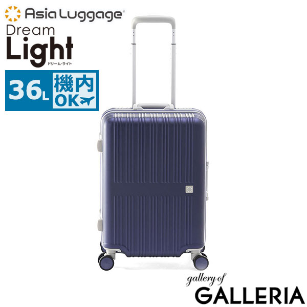 アジアラゲージ スーツケース Sサイズ 機内持ち込み Asia Luggage キャリーケース 36L 1～2泊 フレーム おしゃれ 静か 静音 キャスター 丈夫 耐衝撃性 エコ TSロック Dream Light ALI-099-18