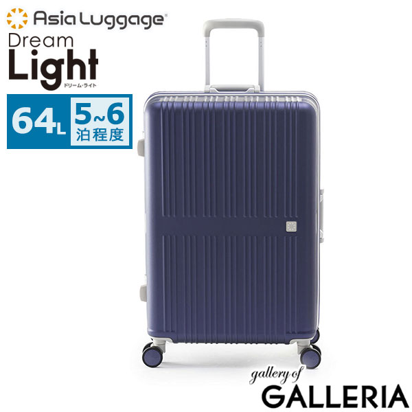 アジアラゲージ スーツケース Asia Luggage キャリーケース M Mサイズ 軽量 フレーム フレームタイプ 軽い おしゃれ 静音 キャスター 静か エコ メンズ レディース TS 64L Dream Light ALI-099-24