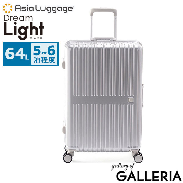 アジアラゲージ スーツケース Asia Luggage キャリーケース M Mサイズ 軽量 フレーム フレームタイプ 軽い おしゃれ 静音 キャスター 静か エコ メンズ レディース TS 64L Dream Light ALI-099-24