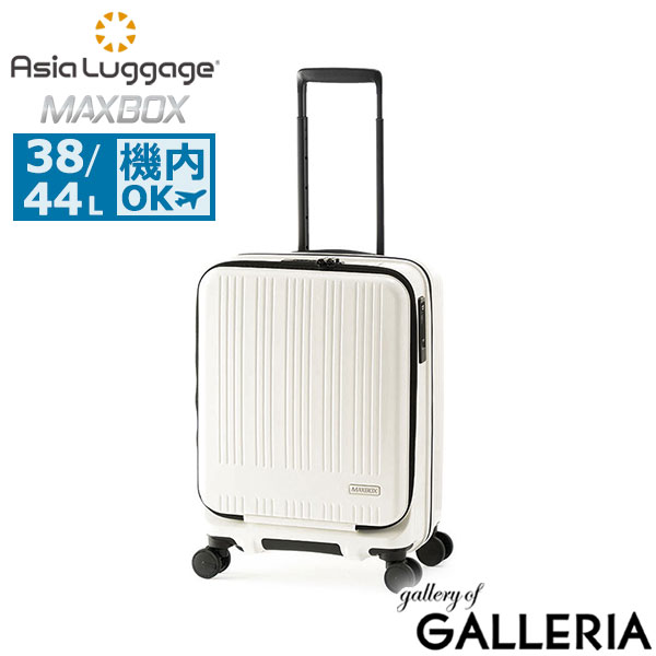 アジアラゲージ キャリーケース 機内持ち込み可能 Sサイズ Asia Luggage A.L.I スーツケース 38L 44L 1～3泊 静音 縦開き PC フロントオープン エキスパンダブル TSロック ストッパー MAXBOX MX-8011-18W