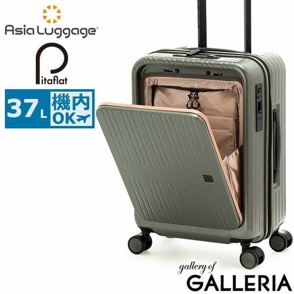 アジアラゲージ スーツケース 機内持ち込み S Sサイズ Asia Luggage キャリーケース キャリー フロントオープン 軽量 静音 キャスター ストッパー かわいい TSA TSAロック 小さめ 旅行 Pitaflat PIF-8810-18