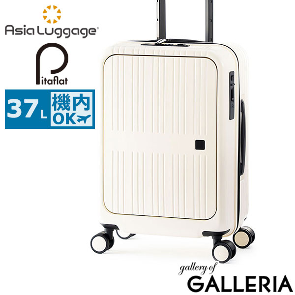 アジアラゲージ スーツケース 機内持ち込み S Sサイズ Asia Luggage キャリーケース キャリー フロントオープン 軽量 静音 キャスター ストッパー かわいい TSA TSAロック 小さめ 旅行 Pitaflat PIF-8810-18
