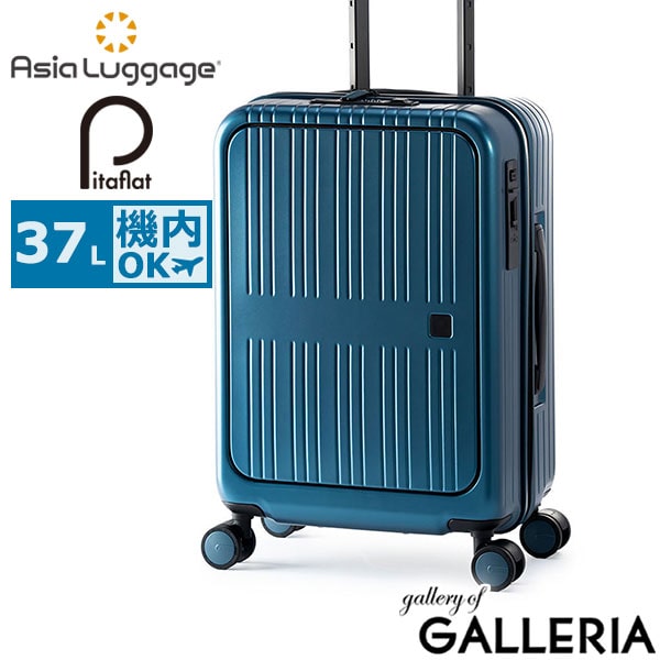 アジアラゲージ スーツケース 機内持ち込み S Sサイズ Asia Luggage キャリーケース キャリー フロントオープン 軽量 静音 キャスター ストッパー かわいい TSA TSAロック 小さめ 旅行 Pitaflat PIF-8810-18