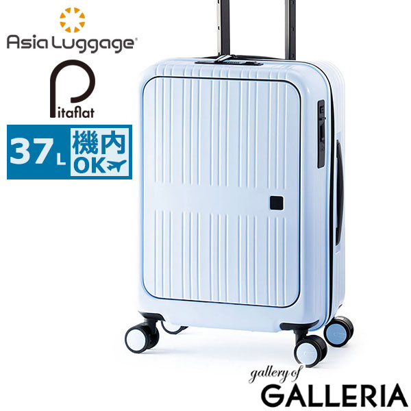 アジアラゲージ スーツケース 機内持ち込み S Sサイズ Asia Luggage キャリーケース キャリー フロントオープン 軽量 静音 キャスター ストッパー かわいい TSA TSAロック 小さめ 旅行 Pitaflat PIF-8810-18
