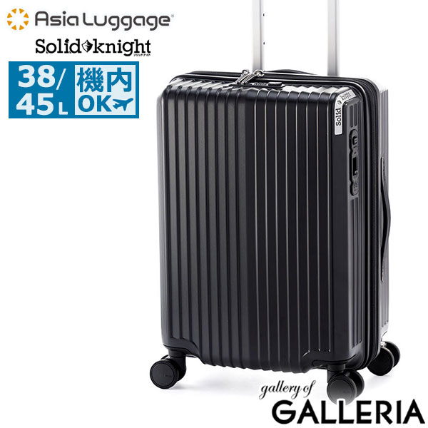 【10年保証】アジアラゲージ スーツケース 機内持ち込み S Sサイズ Asia Luggage キャリーケース 軽量 拡張 拡張機能 かわいい TSA TSAロック 静音 極静音 キャスター ストッパー Solid Knight ALI-075-18W