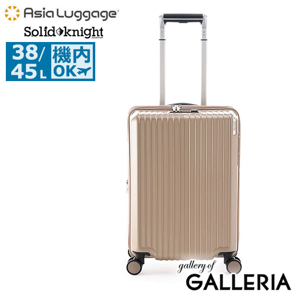 【10年保証】アジアラゲージ スーツケース 機内持ち込み S Sサイズ Asia Luggage キャリーケース 軽量 拡張 拡張機能 かわいい TSA TSAロック 静音 極静音 キャスター ストッパー Solid Knight ALI-075-18W