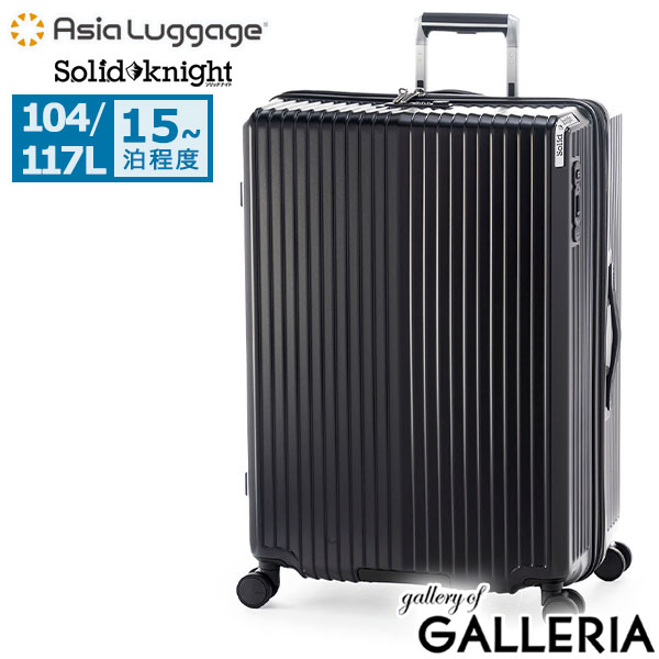 【10年保証】アジアラゲージ スーツケース Lサイズ Asia Luggage キャリーケース 104L 117L 15泊 長期 滞在 拡張 静音キャスター 軽い TSロック ストッパー ポリカーボネート Solid Knight ALI-075-28W