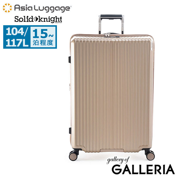 【10年保証】アジアラゲージ スーツケース Lサイズ Asia Luggage キャリーケース 104L 117L 15泊 長期 滞在 拡張 静音キャスター 軽い TSロック ストッパー ポリカーボネート Solid Knight ALI-075-28W
