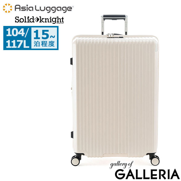 【10年保証】アジアラゲージ スーツケース Lサイズ Asia Luggage キャリーケース 104L 117L 15泊 長期 滞在 拡張 静音キャスター 軽い TSロック ストッパー ポリカーボネート Solid Knight ALI-075-28W