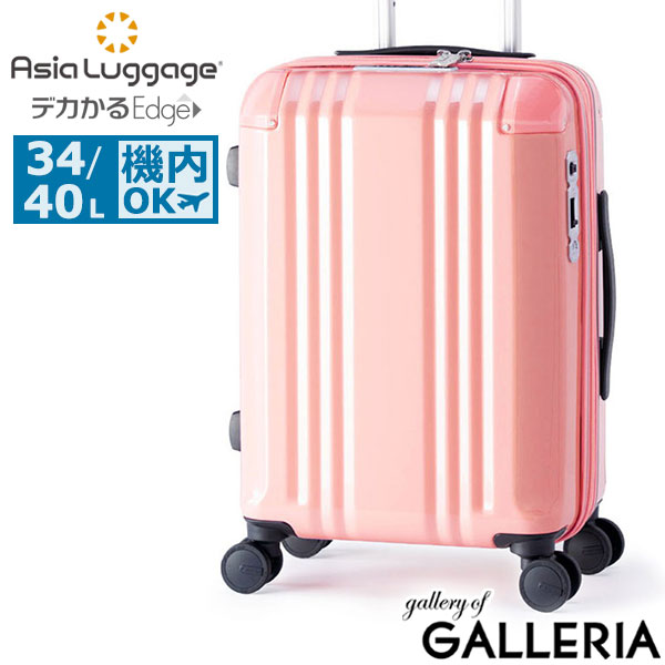 アジアラゲージ スーツケース 機内持ち込み Sサイズ Asia Luggage A.L.I キャリーケース 軽量 軽い ストッパー付き 拡張 エキスパンダブル 34L 40L 1泊 2泊 TSロック おしゃれ デカかるEdge ALI-088-18W