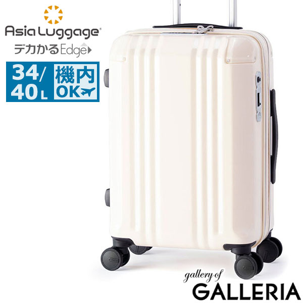 アジアラゲージ スーツケース 機内持ち込み Sサイズ Asia Luggage A.L.I キャリーケース 軽量 軽い ストッパー付き 拡張 エキスパンダブル 34L 40L 1泊 2泊 TSロック おしゃれ デカかるEdge ALI-088-18W