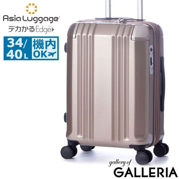 アジアラゲージ スーツケース 機内持ち込み Sサイズ Asia Luggage A.L.I キャリーケース 軽量 軽い ストッパー付き 拡張 エキスパンダブル 34L 40L 1泊 2泊 TSロック おしゃれ デカかるEdge ALI-088-18W