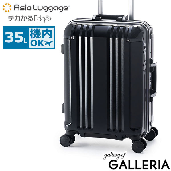 アジアラゲージ スーツケース 機内持ち込み Sサイズ Asia Luggage A.L.I キャリーケース 軽量 軽い ストッパー 静音 フレーム 35L 1泊 2泊 1～2泊 TSロック メンズ レディース デカかるEdge ALI-070R-18