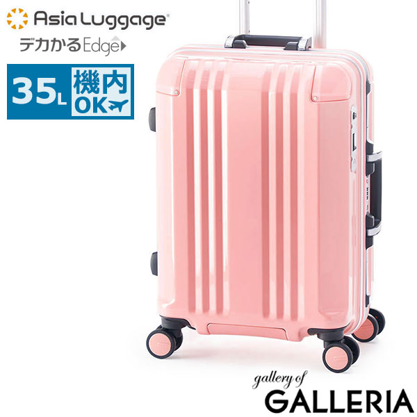 アジアラゲージ スーツケース 機内持ち込み Sサイズ Asia Luggage A.L.I キャリーケース 軽量 軽い ストッパー 静音 フレーム 35L 1泊 2泊 1～2泊 TSロック メンズ レディース デカかるEdge ALI-070R-18