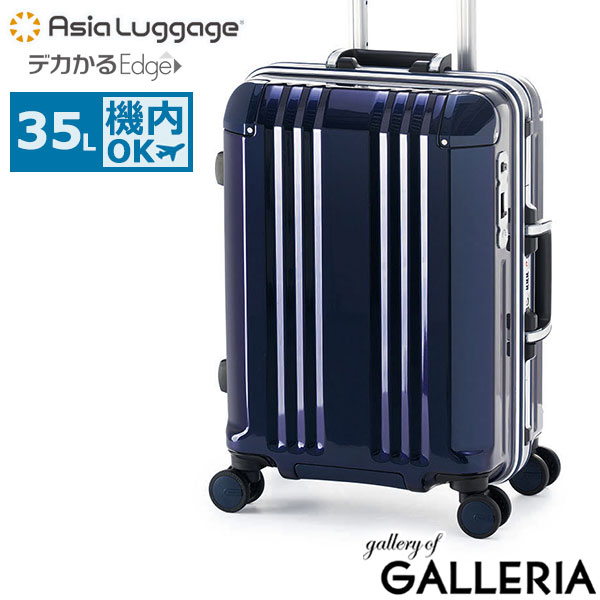 アジアラゲージ スーツケース 機内持ち込み Sサイズ Asia Luggage A.L.I キャリーケース 軽量 軽い ストッパー 静音 フレーム 35L 1泊 2泊 1～2泊 TSロック メンズ レディース デカかるEdge ALI-070R-18