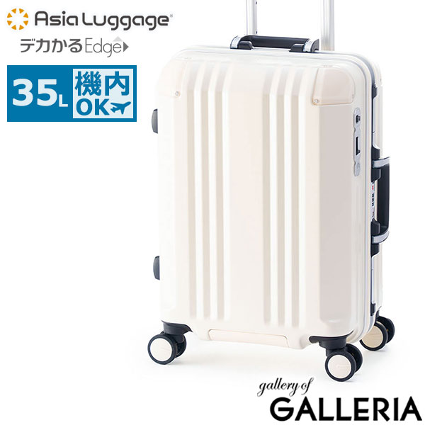 アジアラゲージ スーツケース 機内持ち込み Sサイズ Asia Luggage A.L.I キャリーケース 軽量 軽い ストッパー 静音 フレーム 35L 1泊 2泊 1～2泊 TSロック メンズ レディース デカかるEdge ALI-070R-18
