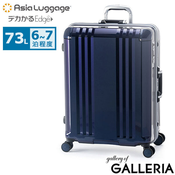 アジアラゲージ スーツケース Mサイズ Asia Luggage A.L.I キャリーケース 軽量 軽い ストッパー 静音 フレーム 73L 6泊 7泊 1週間 6～7泊 長期旅行 TSロック メンズ レディース デカかるEdge ALI-070R-24
