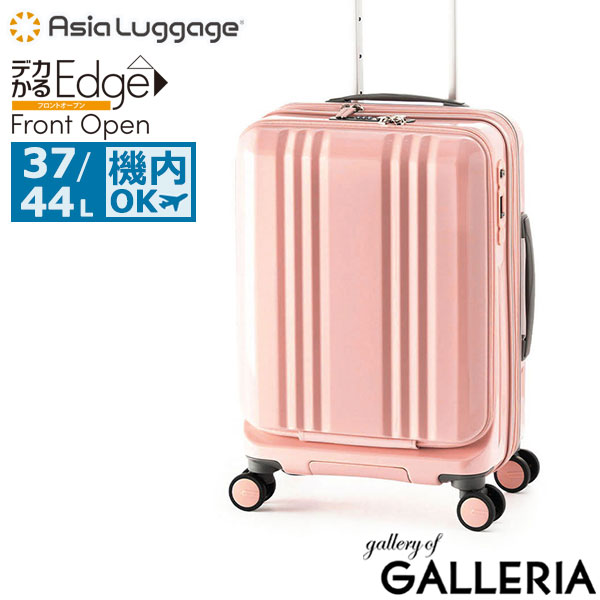 アジアラゲージ スーツケース 機内持ち込み S Asia Luggage キャリーケース フロントポケット PC 軽量 37L 44L 1泊 2泊 3泊 拡張 ストッパー 静音 ポリカーボネート TS デカかるEdge Front Open ALI-077-18FW