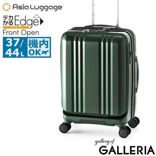 アジアラゲージ スーツケース 機内持ち込み S Asia Luggage キャリーケース フロントポケット PC 軽量 37L 44L 1泊 2泊 3泊 拡張 ストッパー 静音 ポリカーボネート TS デカかるEdge Front Open ALI-077-18FW