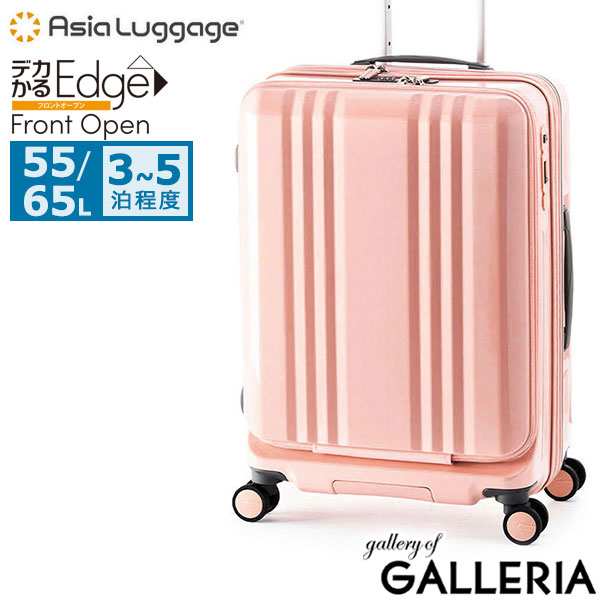 アジアラゲージ スーツケース M Asia Luggage キャリーケース フロントポケット PC 軽量 55L 65L 3泊 4泊 5泊 拡張 ストッパー 静音 ポリカーボネート TS デカかるEdge Front Open ALI-077-22FW