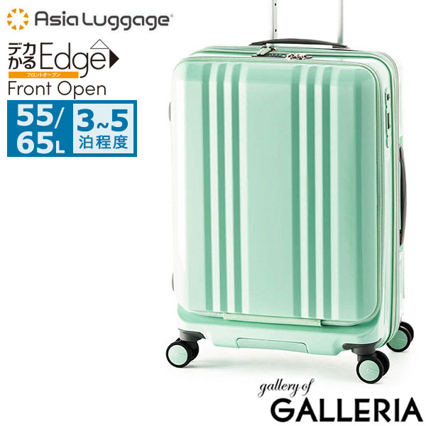 アジアラゲージ スーツケース M Asia Luggage キャリーケース フロントポケット PC 軽量 55L 65L 3泊 4泊 5泊 拡張 ストッパー 静音 ポリカーボネート TS デカかるEdge Front Open ALI-077-22FW