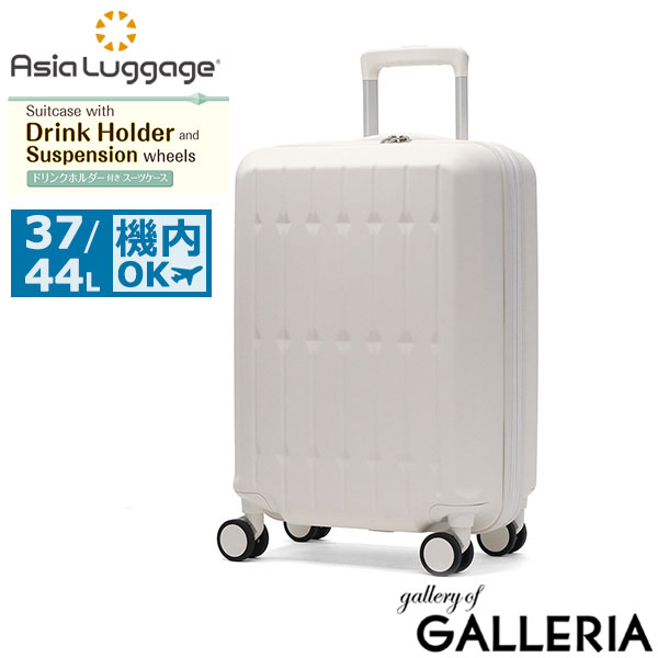アジアラゲージ スーツケース 機内持ち込み Sサイズ Asia Luggage キャリーケース ハードキャリー 拡張 拡張機能 軽量 かわいい おしゃれ ドリンクホルダー サスペンション内蔵 37L 44L 3～5泊 ALI-6030SD-18W