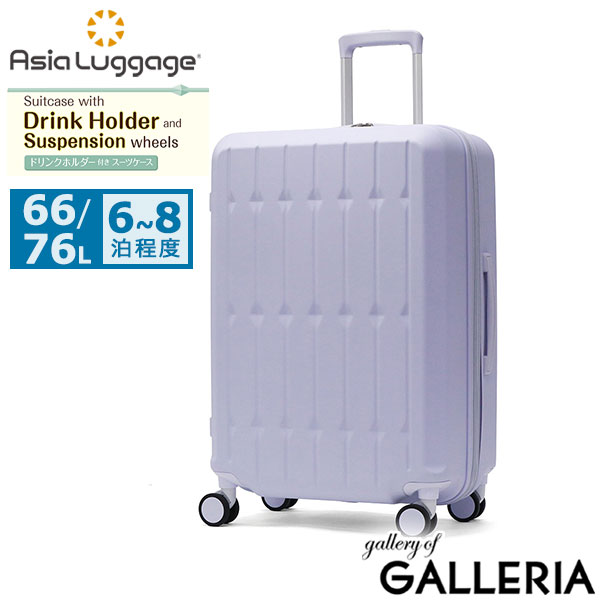 アジアラゲージ スーツケース Mサイズ Asia Luggage キャリーケース ハードキャリー 拡張 拡張機能 軽量 かわいい おしゃれ ドリンクホルダー サスペンション内蔵 静音キャスター 66L 76L 6～8泊 ALI-6030SD-24W