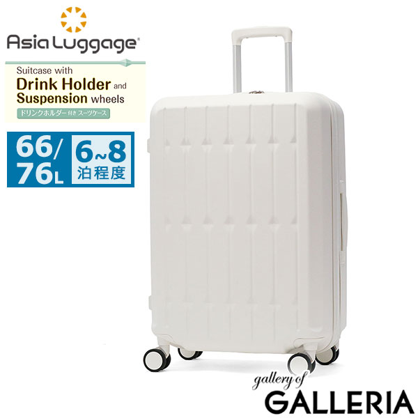 アジアラゲージ スーツケース Mサイズ Asia Luggage キャリーケース ハードキャリー 拡張 拡張機能 軽量 かわいい おしゃれ ドリンクホルダー サスペンション内蔵 静音キャスター 66L 76L 6～8泊 ALI-6030SD-24W