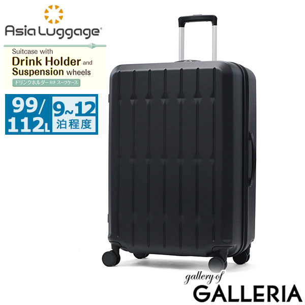 アジアラゲージ スーツケース Lサイズ Asia Luggage キャリーケース ハードキャリー 大容量 拡張 拡張機能 軽量 かわいい おしゃれ ドリンクホルダー サスペンション内蔵 静音 99L 112L 9～12泊 ALI-6030SD-28W