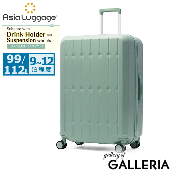 アジアラゲージ スーツケース Lサイズ Asia Luggage キャリーケース ハードキャリー 大容量 拡張 拡張機能 軽量 かわいい おしゃれ ドリンクホルダー サスペンション内蔵 静音 99L 112L 9～12泊 ALI-6030SD-28W