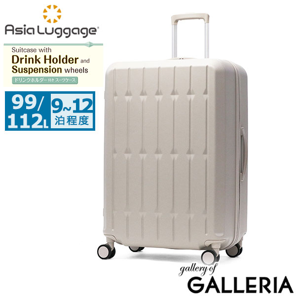 アジアラゲージ スーツケース Lサイズ Asia Luggage キャリーケース ハードキャリー 大容量 拡張 拡張機能 軽量 かわいい おしゃれ ドリンクホルダー サスペンション内蔵 静音 99L 112L 9～12泊 ALI-6030SD-28W